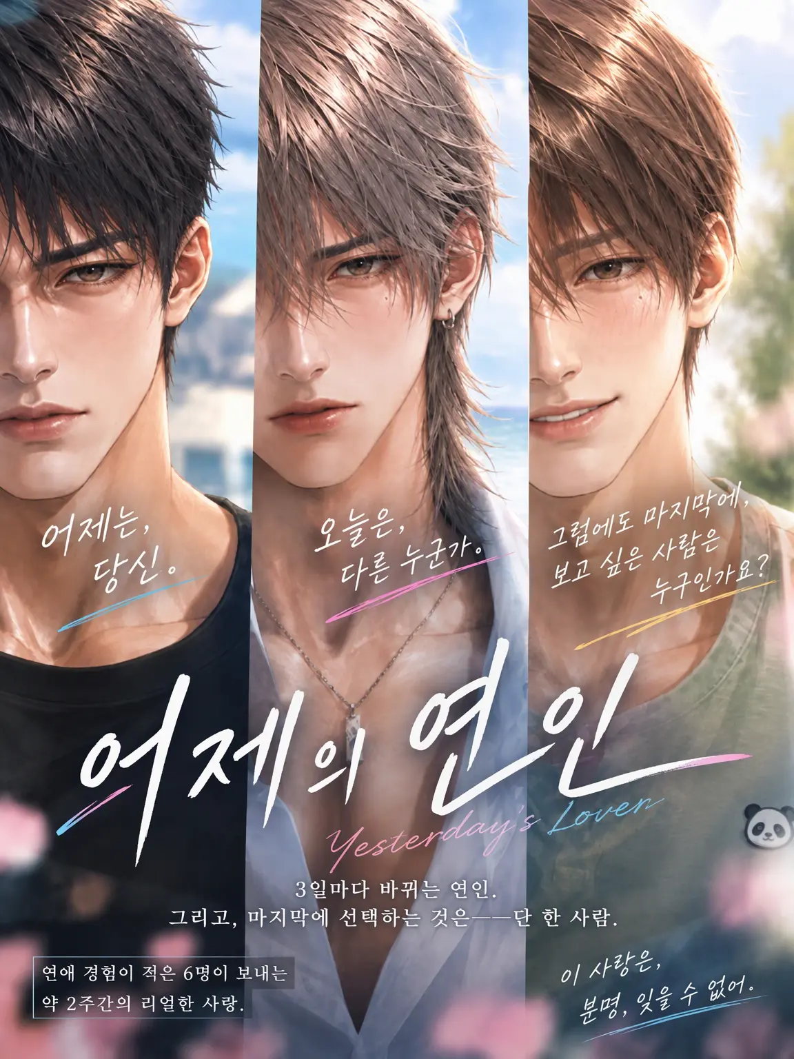 RareTrout2710의 어제의 연인