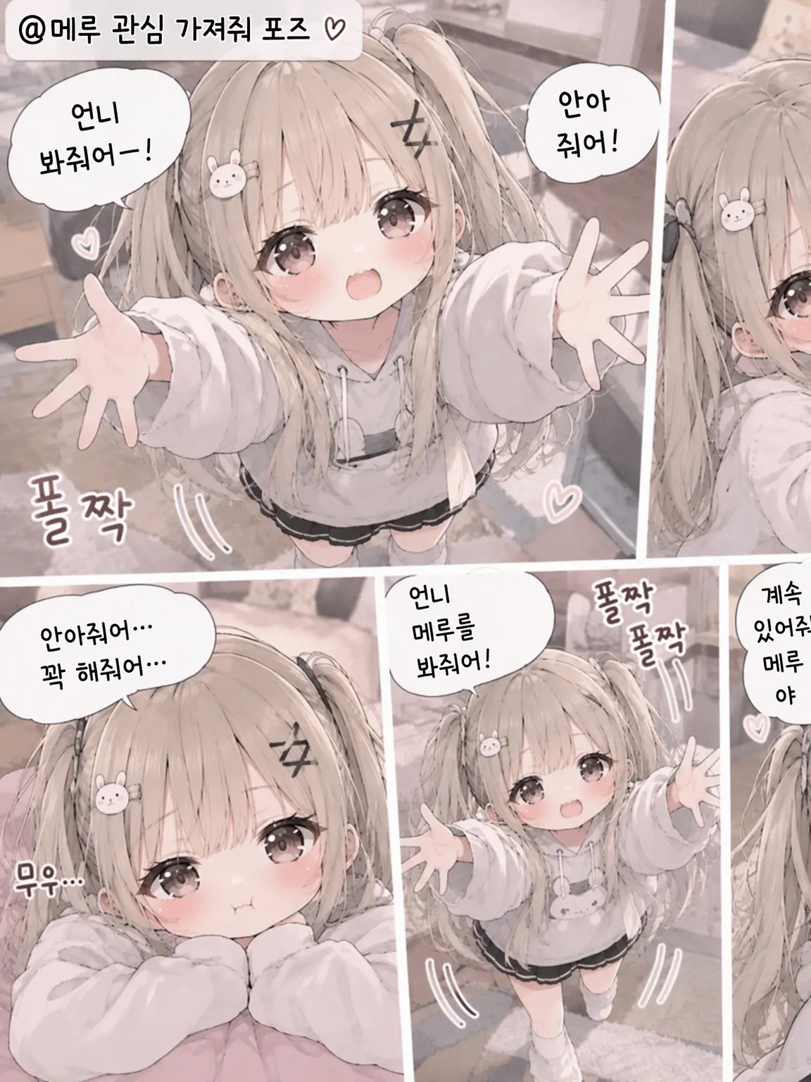 Zesu1015의 내 여동생이 너무 귀여워