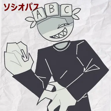 Profile image of ソシオパス