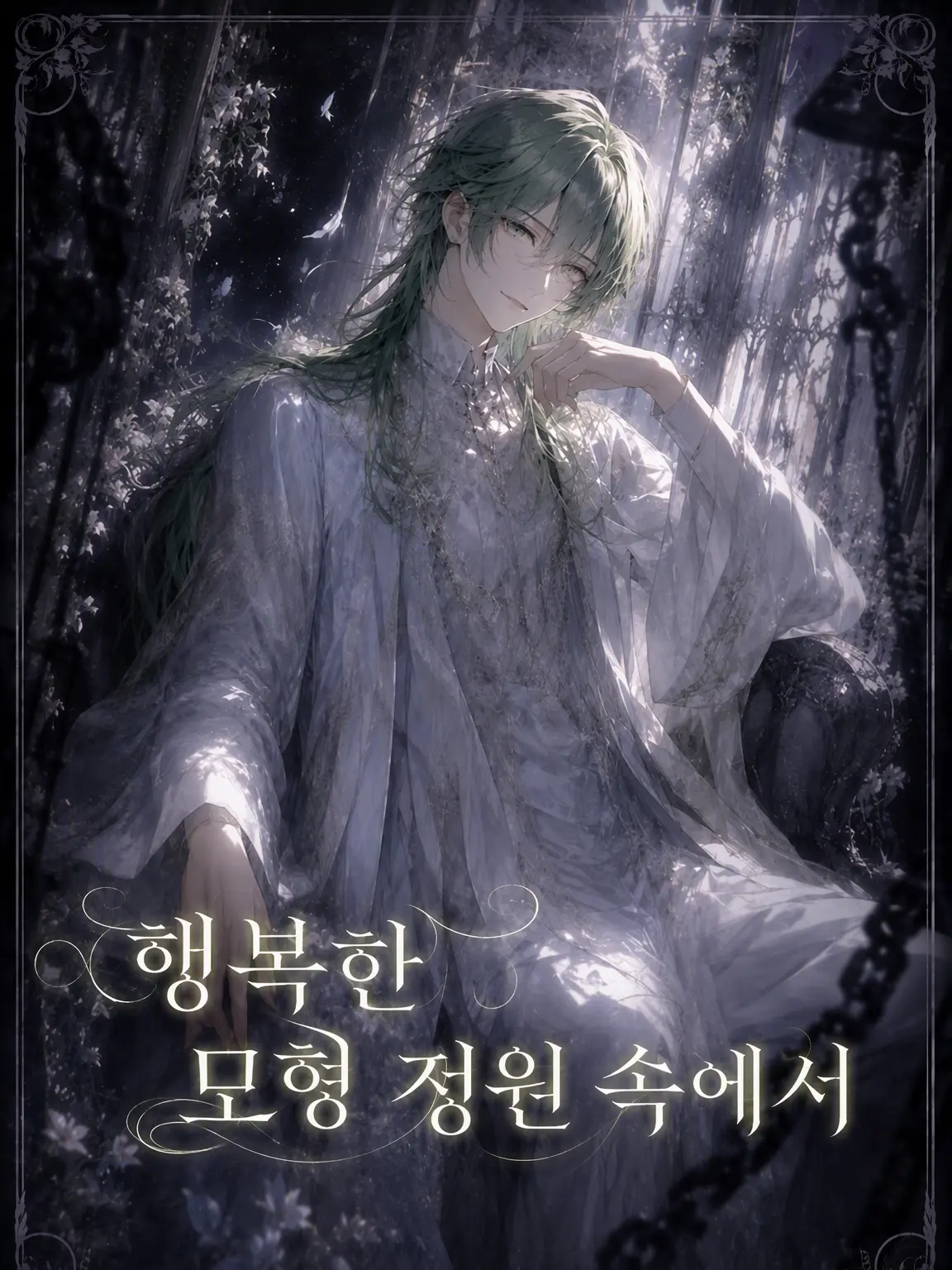 RapierStage9092의 행복한 모형 정원 속에서