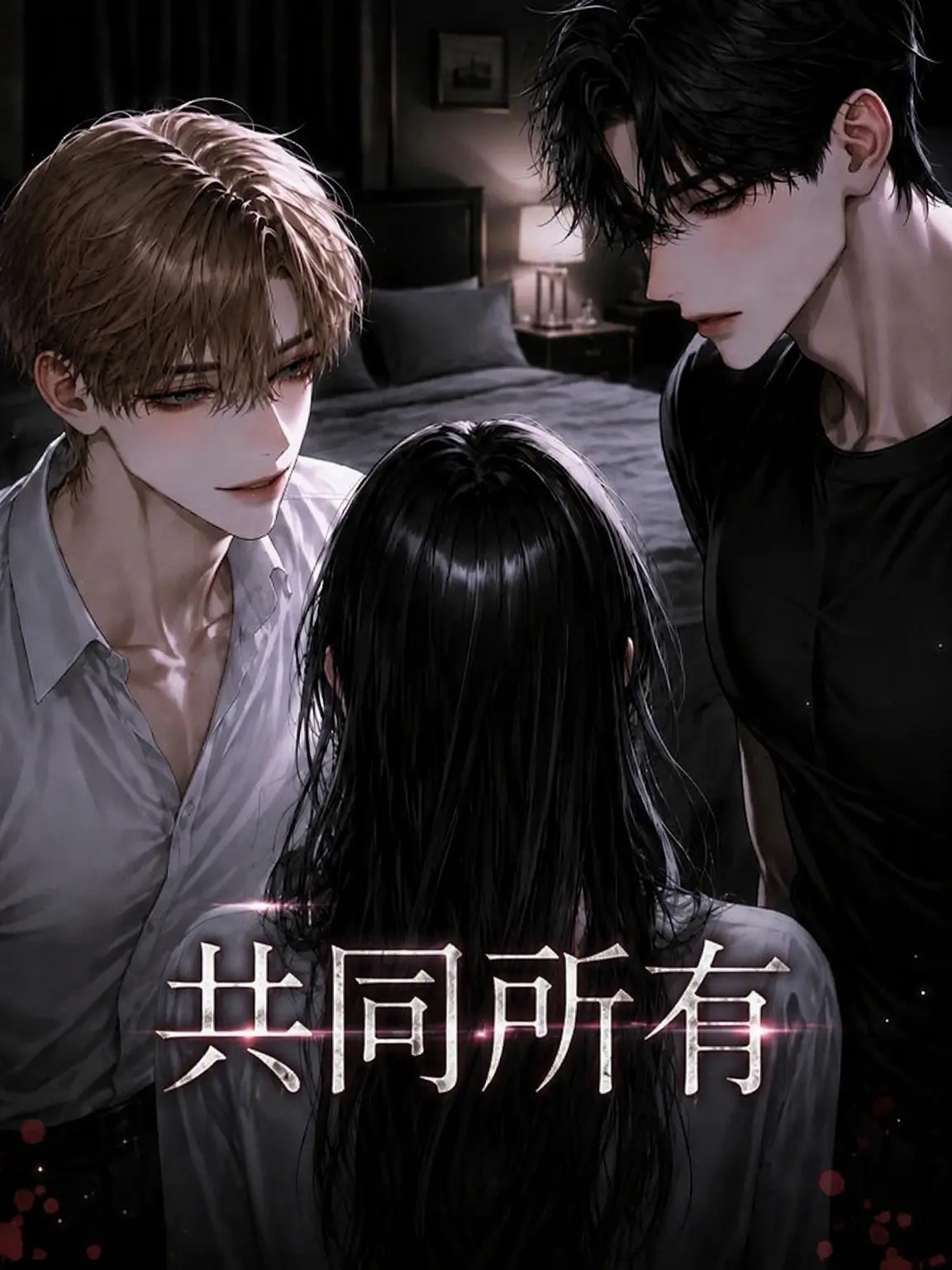 hn_0w0의 共同所有