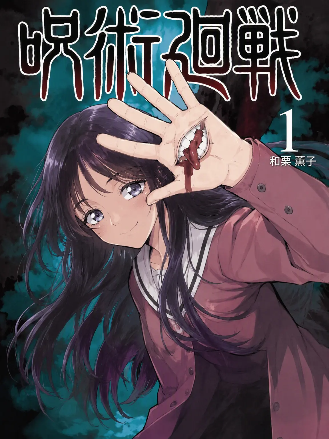Squarekimchi의 香しく凛々しき花 • 呪術廻戦