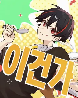 Profile image of 유안