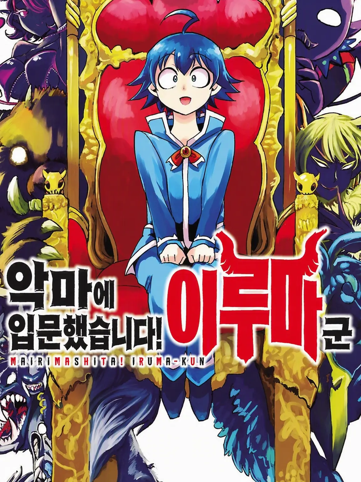sherbet_ice의 이루마 군과 남매‼️
