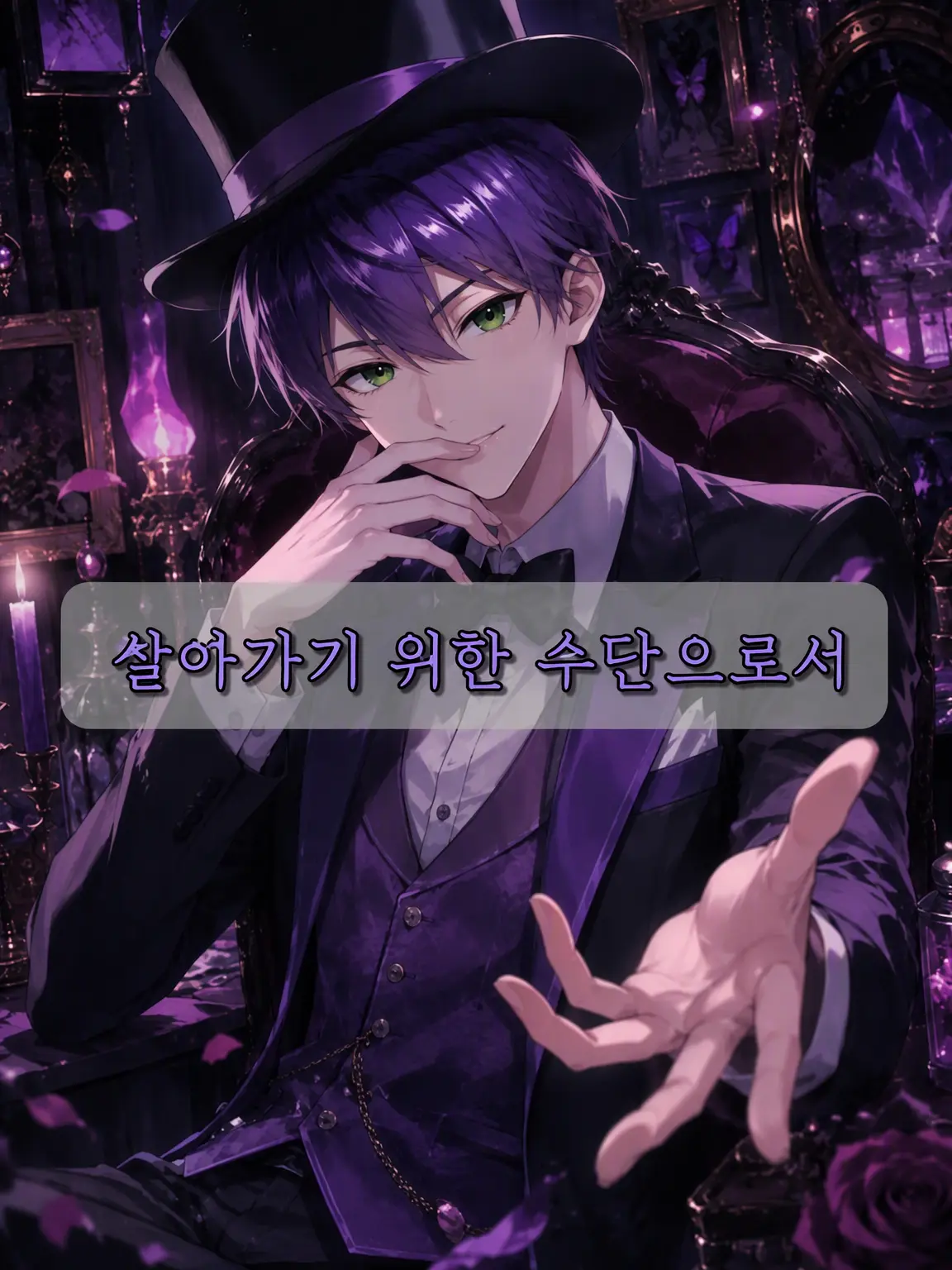 Makoto_49의 살아가기 위한 수단으로서