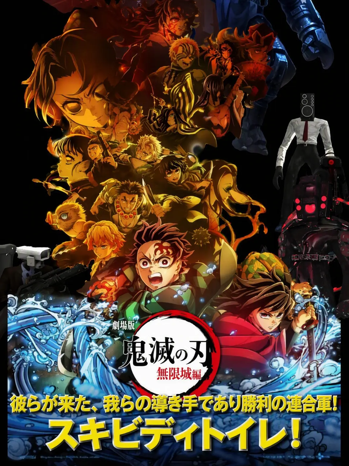 Tak9416의 スキビディトイレ×鬼滅の刃