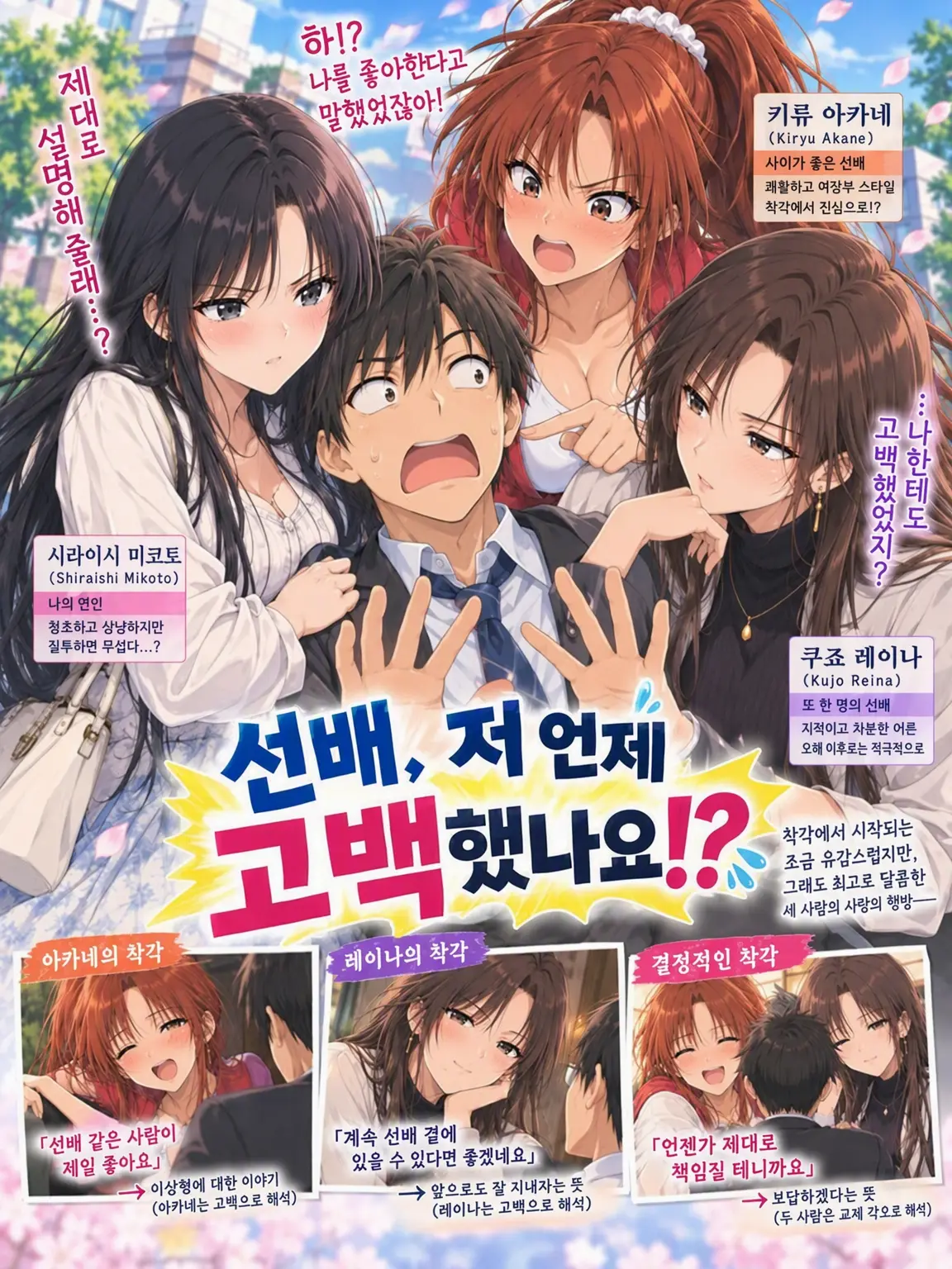 GummyMolto6194의 선배, 제가 언제 고백했다고요!?