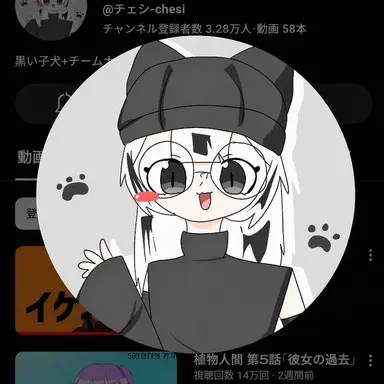 Profile image of チェシ