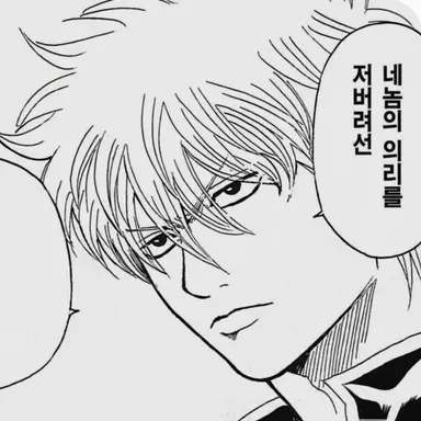 Profile image of 긴토키