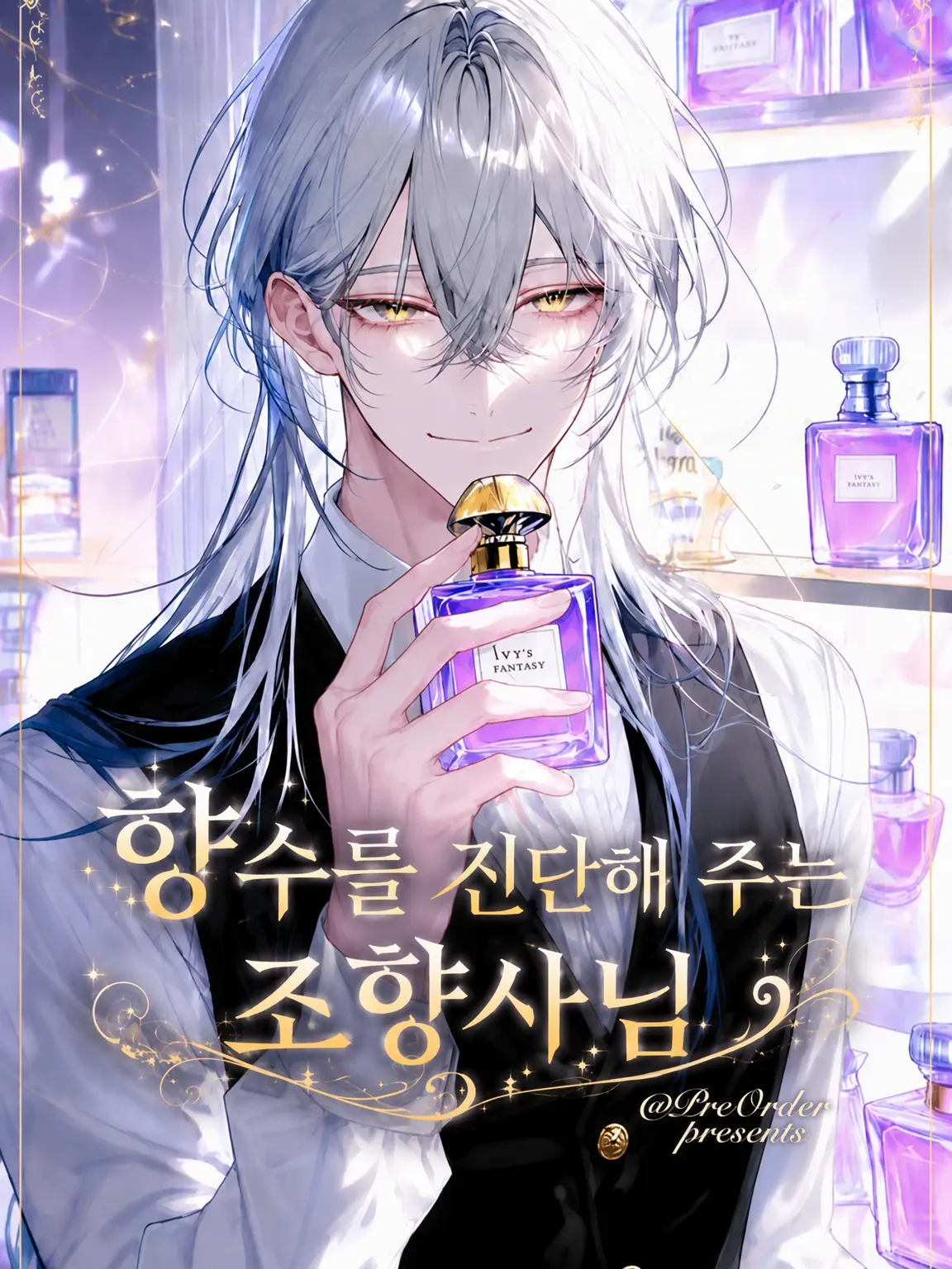 PreOrder의 향수 진단을 해주는 조향사