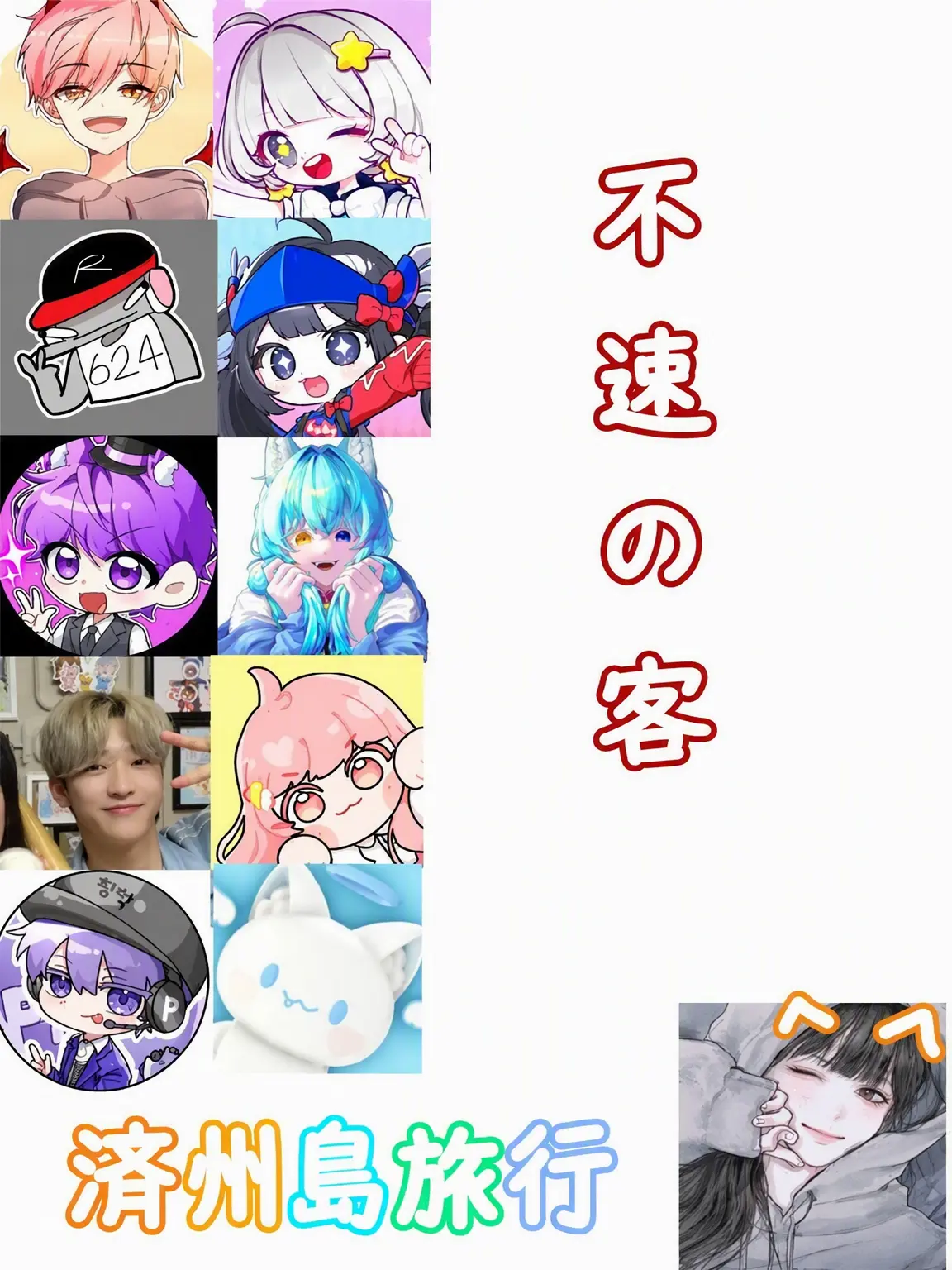DrunkPain2939의 YouTube旅行、でも…「あんた何で来たの？」