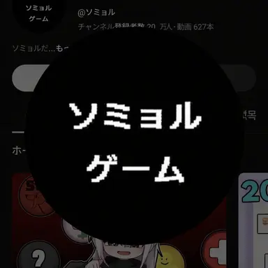 Profile image of ソミョル