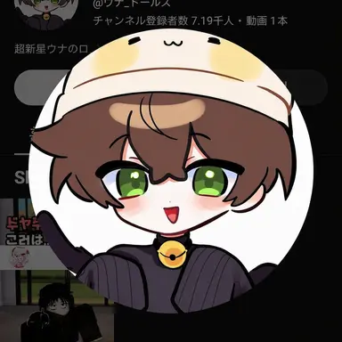 Profile image of ウナ