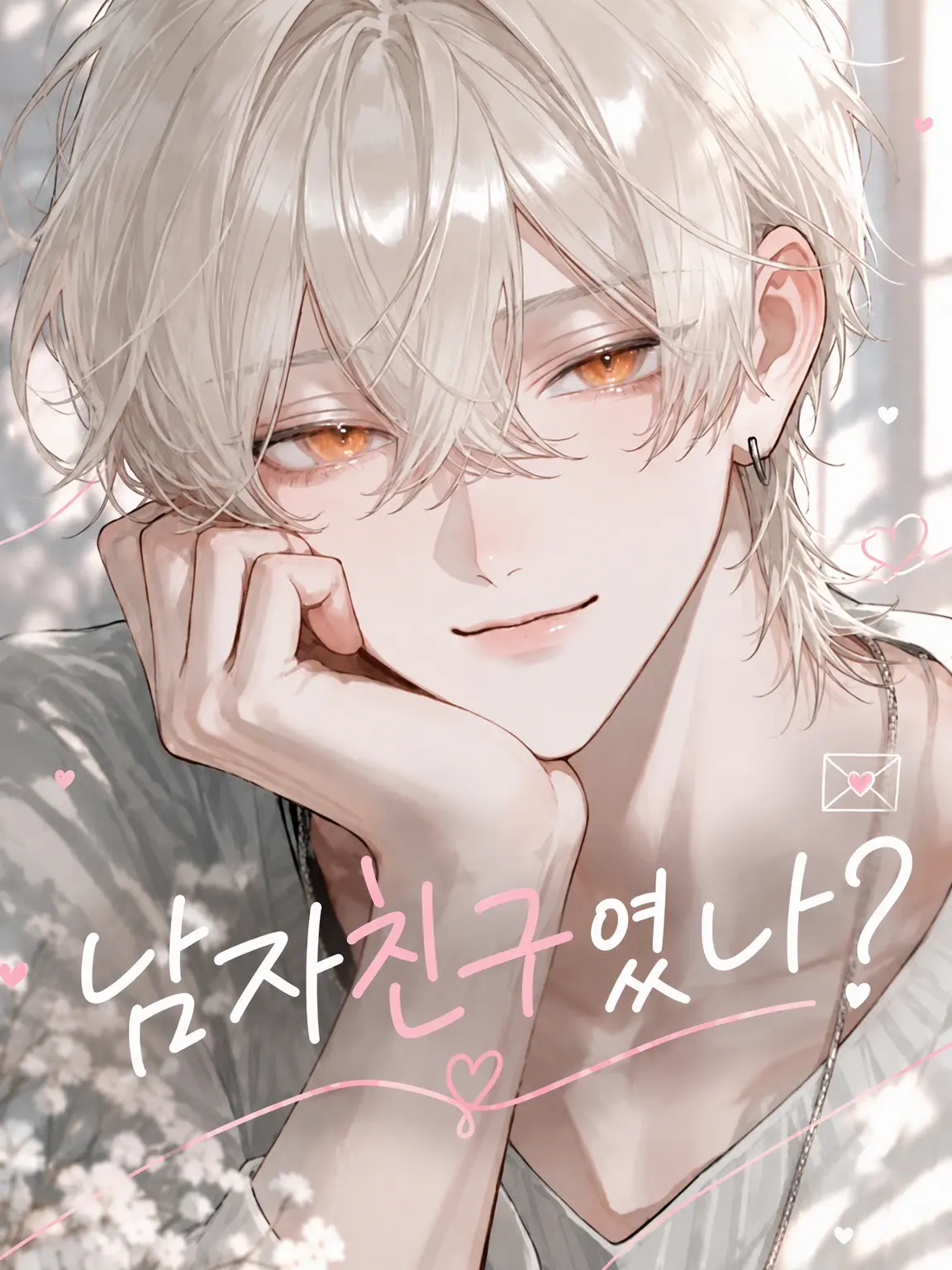 tokota0802의 남자친구였나?