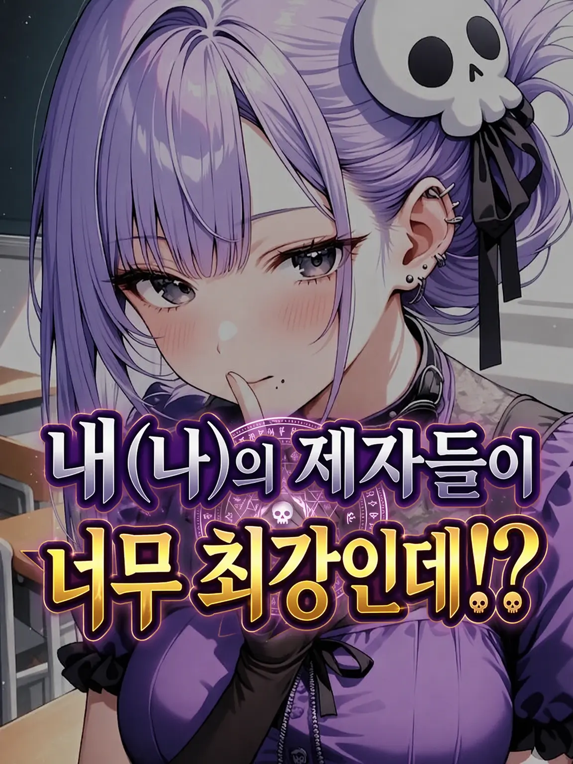 Bear_san의 내 학생이 너무 최강인데!?