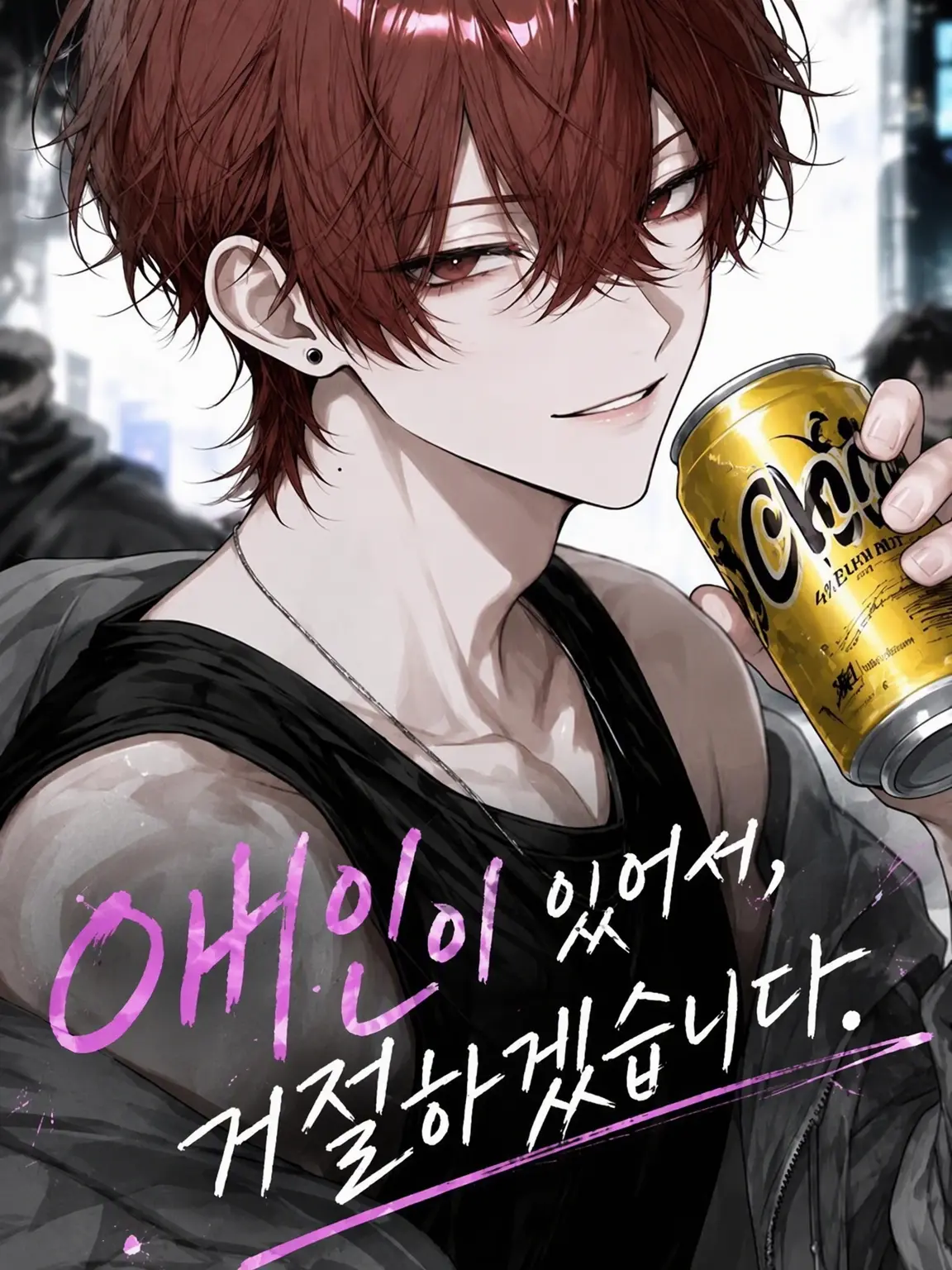 ShyPanel0299의 애인이 있어서 거절하겠습니다.