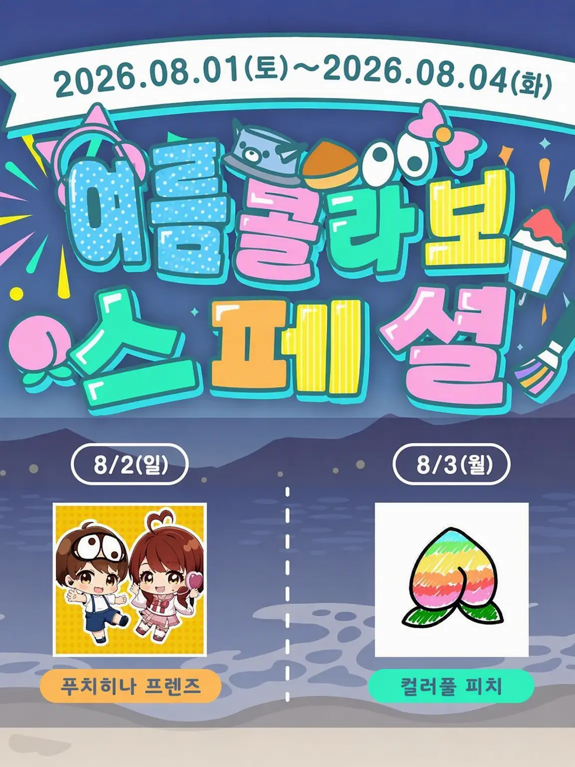 Inc.tamachan.oshi의 여름 콜라보 멤버와 술 서바이벌!!