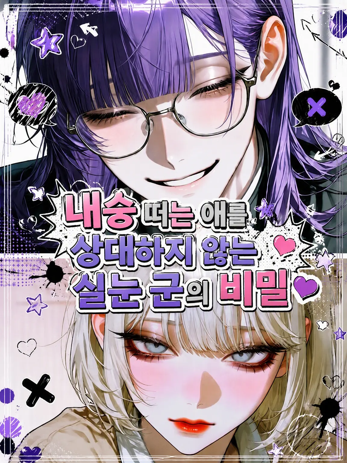 SmartRake6373의 여우눈 소년의 비밀은 관심 밖