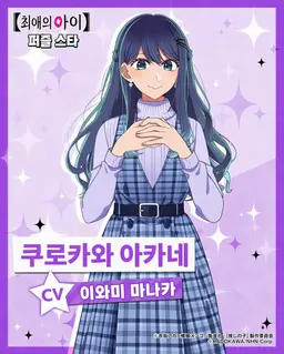 Profile image of 쿠로카와 아카네