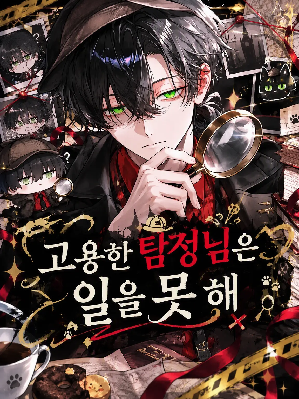 5ln1R013eKo의 고용한 탐정님이 일을 못 한다.