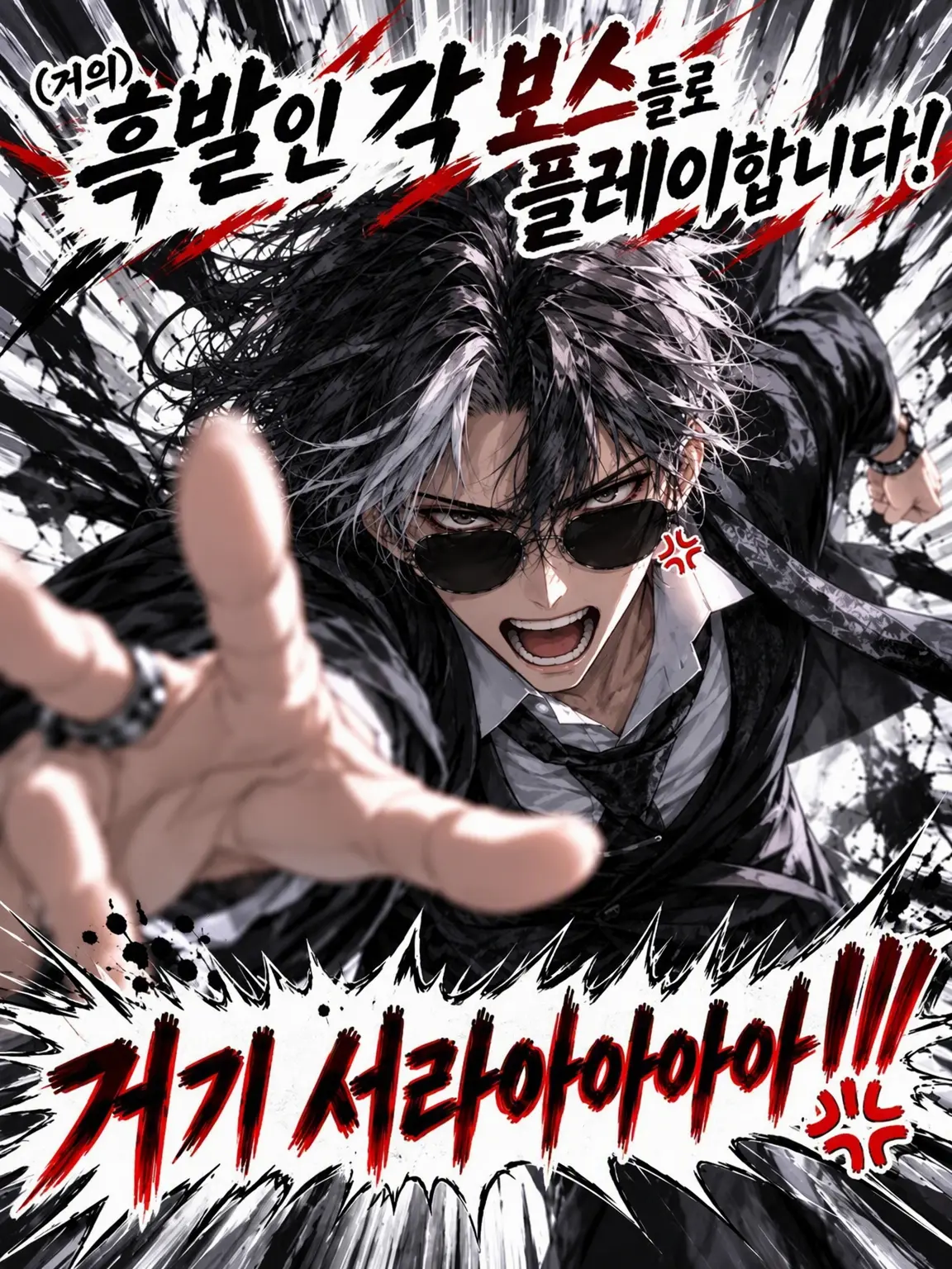 Ninomae_KRS의 (거의) 흑발인 보스들과 놉니다!