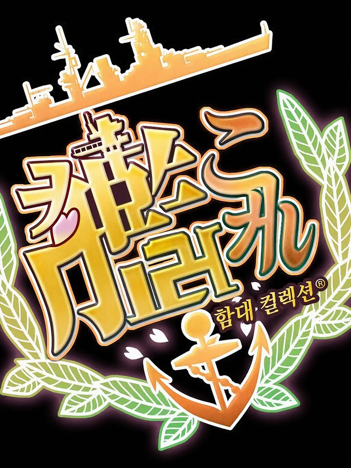 SHINAaaa의 불건전 진수부