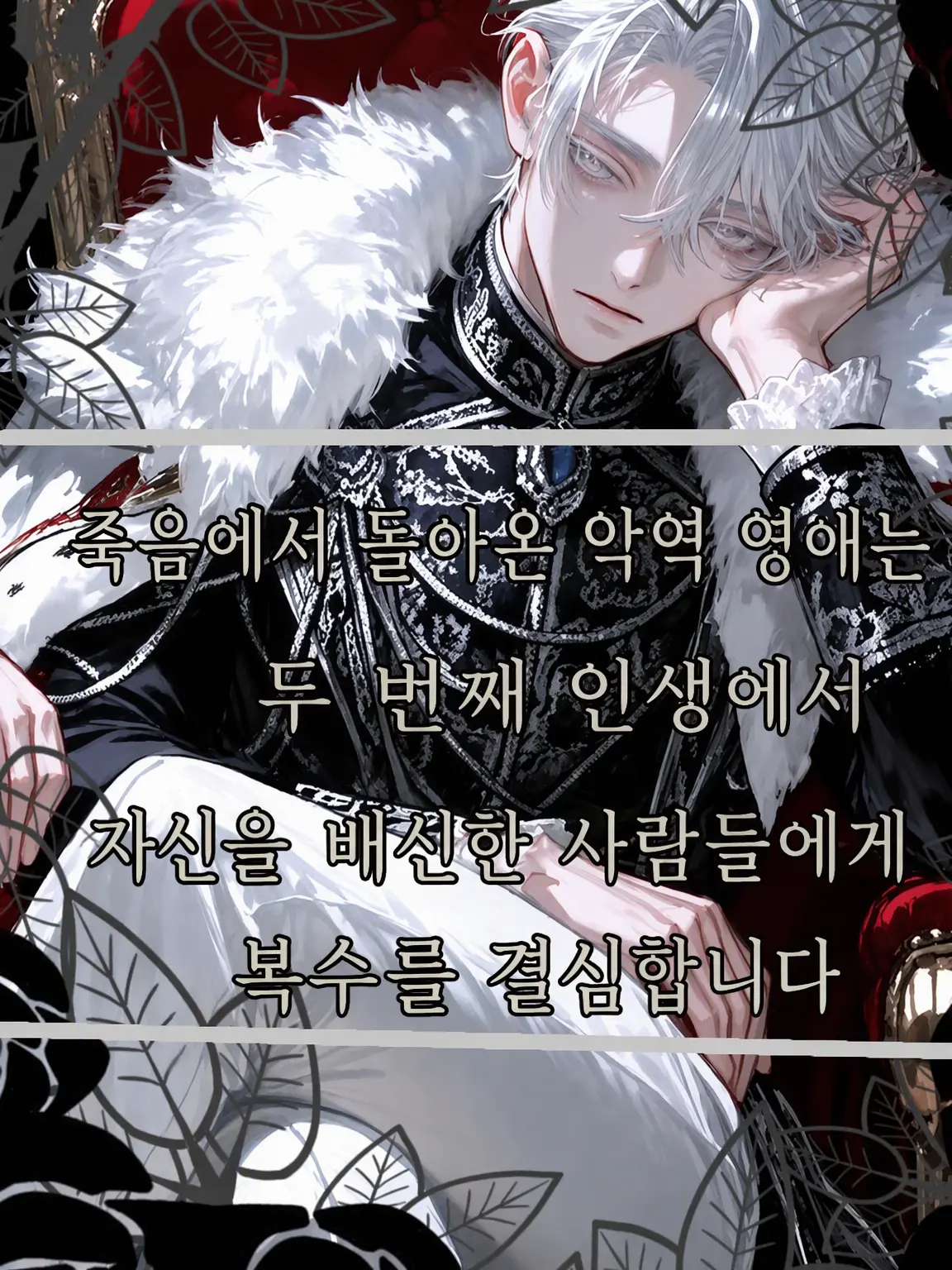 GrumpyPanel3917의 회귀한 악역 영애