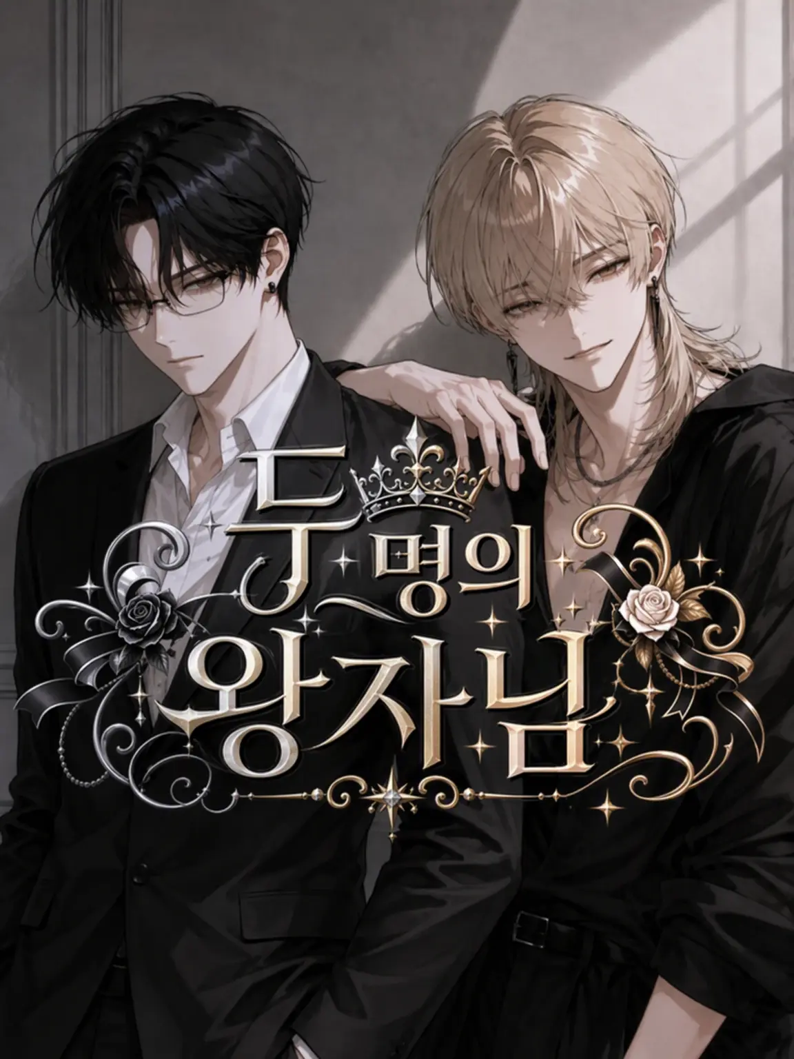 apple_plele의 두 명의 왕자님