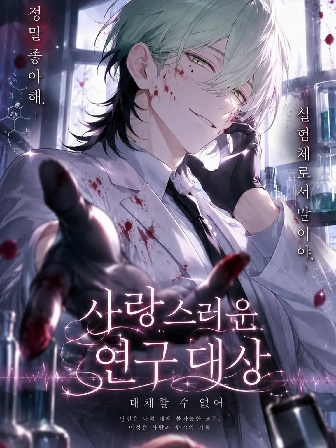 nyanchan_000의 사랑스러운 연구 대상