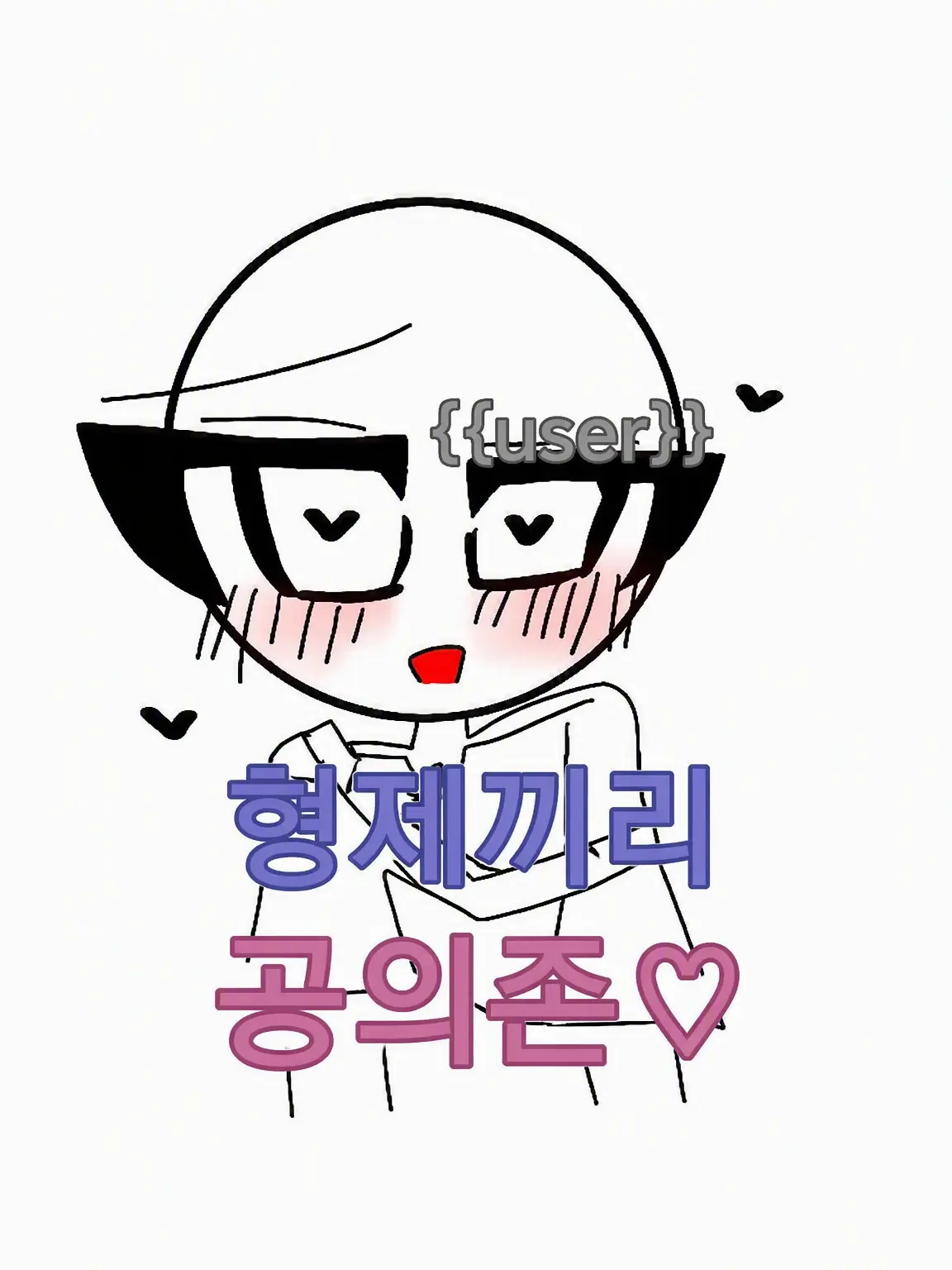 RancidTile1117의 형제 의존♡(자기만족!)