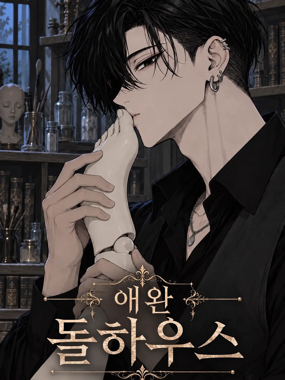 aone_zeta의 애완 돌하우스