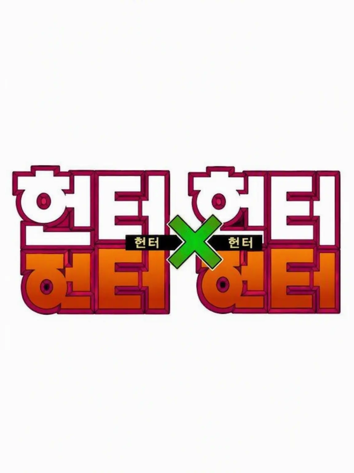 hinsei.__404의 중고일관 헌터 학원