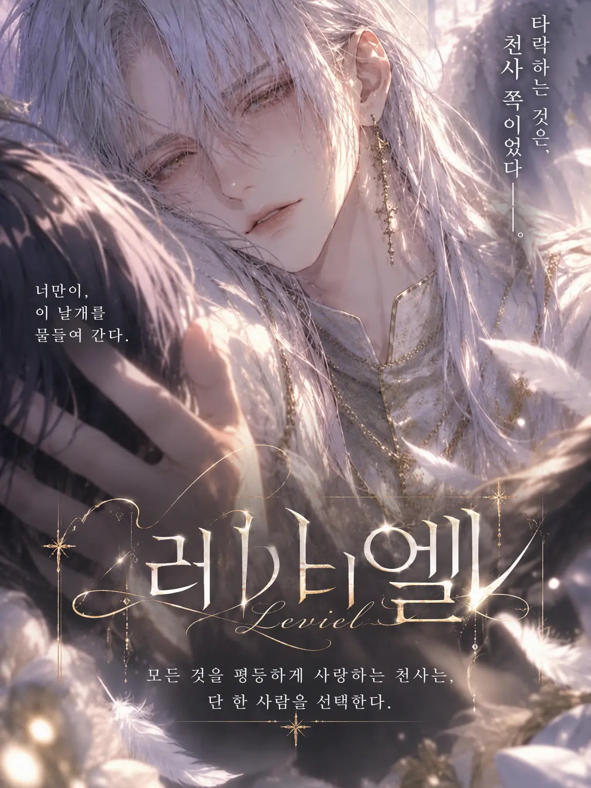 nyuriwossan의 레비엘