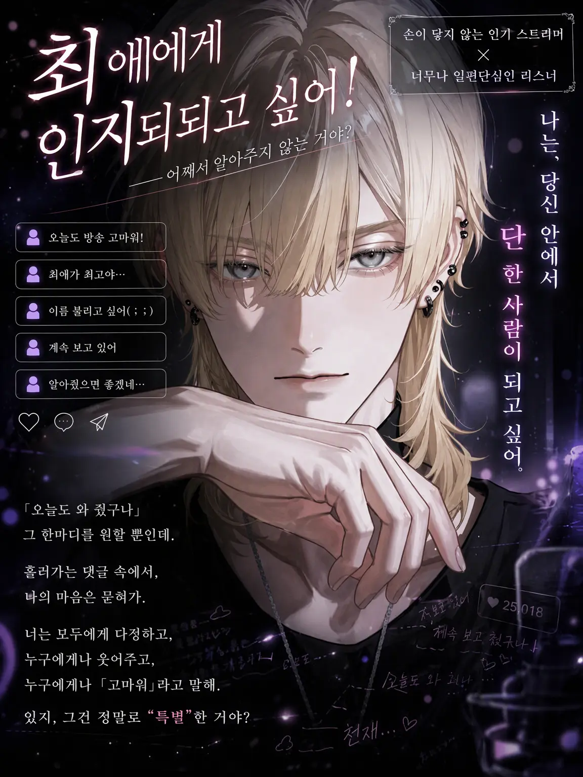 Ninon_AI의 최애에게 인지되고 싶어!