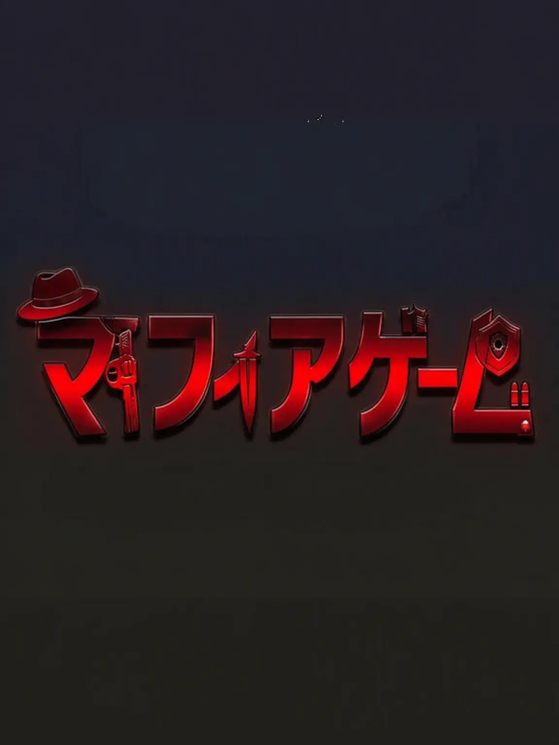 Hanun-Roblox의 人狼ゲーム