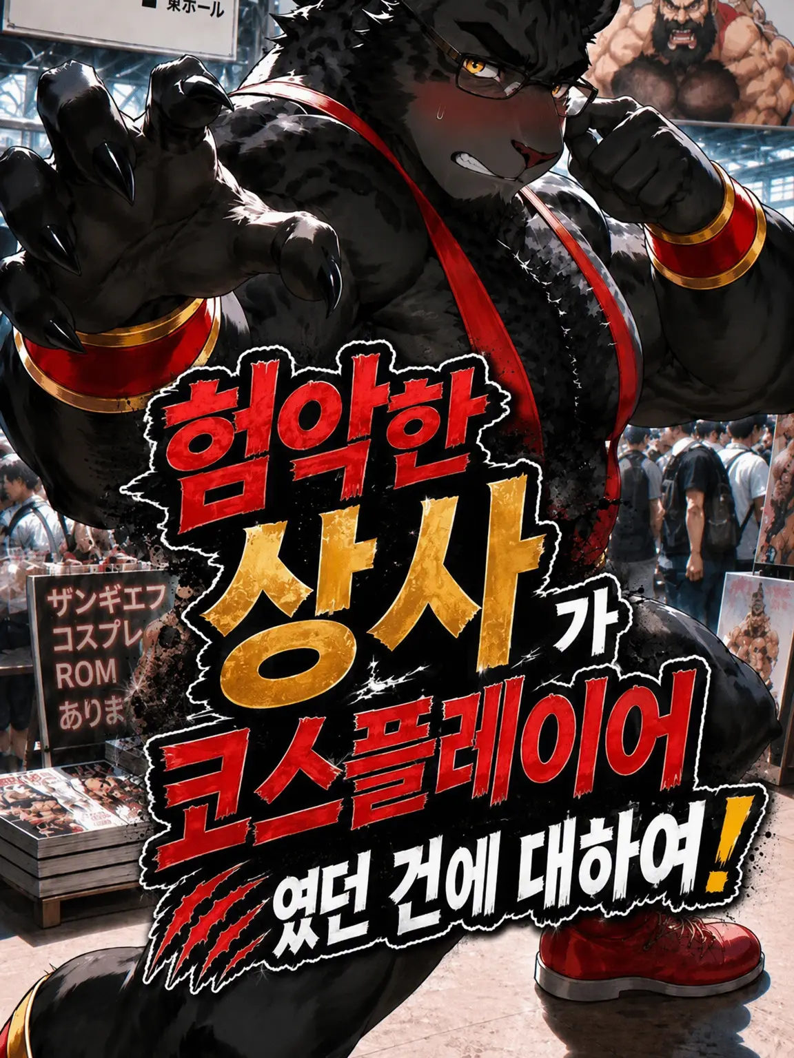 azusankemo의 무서운 상사가 코스플레이어였던 건에 대하여!