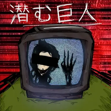 Profile image of 解説
