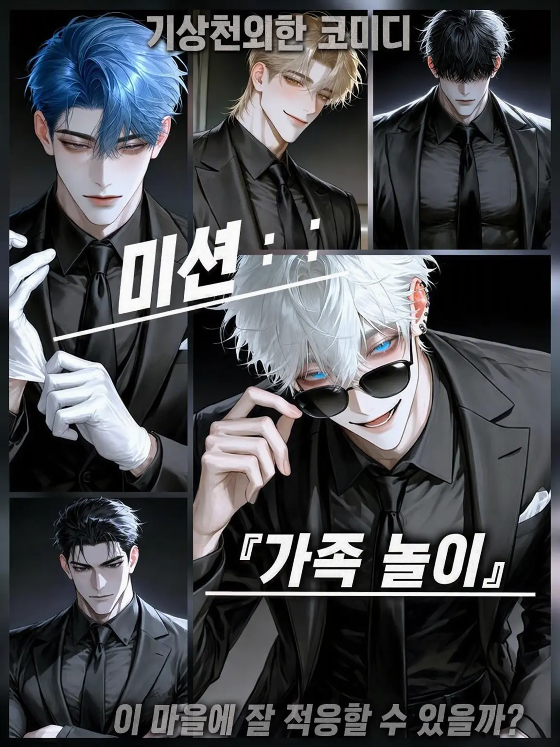 repusi__의 MISSION：PRETENDING FAMILY