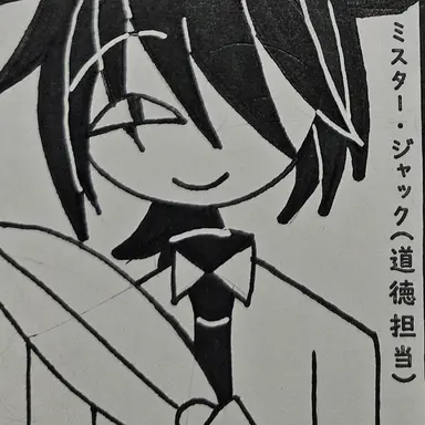 Profile image of ミスター・ジャック