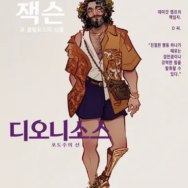 Profile image of 디오니소스