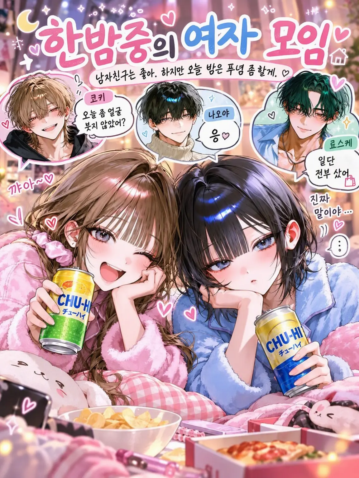 DeafSkua8534의 한밤중의 여자 모임