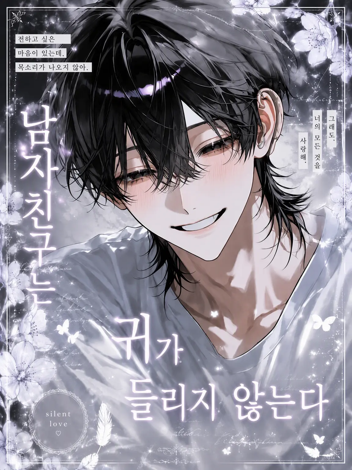 lin_vs5의 남자친구는 귀가 들리지 않는다.
