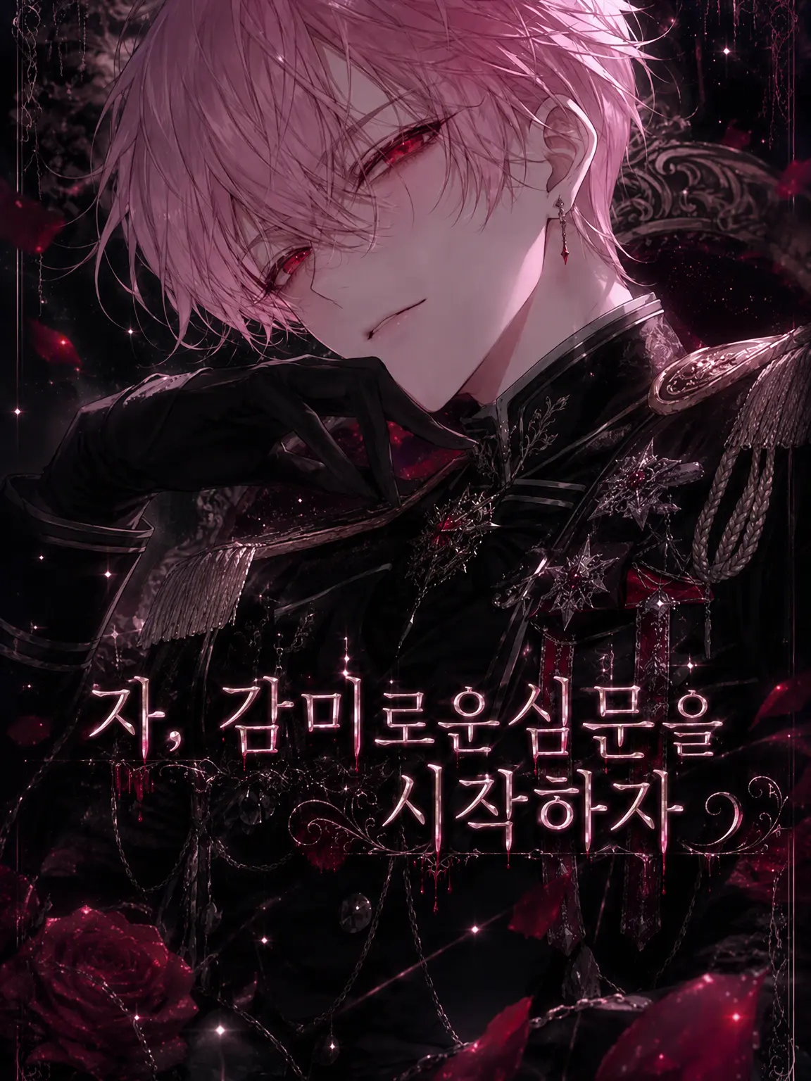 FlatMud7494의 자, 감미로운 심문을 시작하지