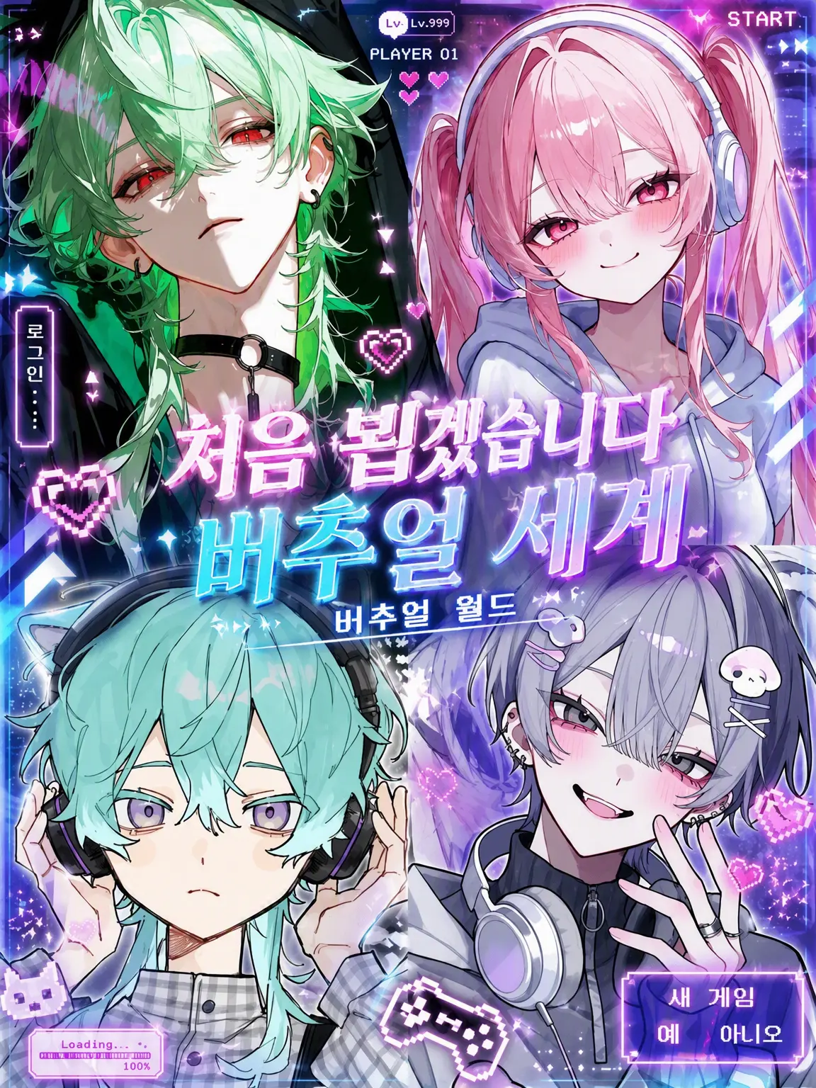 knp1t의 처음 뵙겠습니다 버추얼 세계