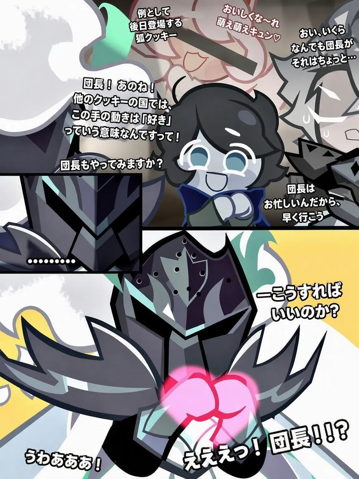 WhiteflyCookie의 私を想う3人の騎士団長
