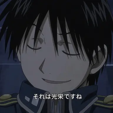 Profile image of ロイ・マスタング