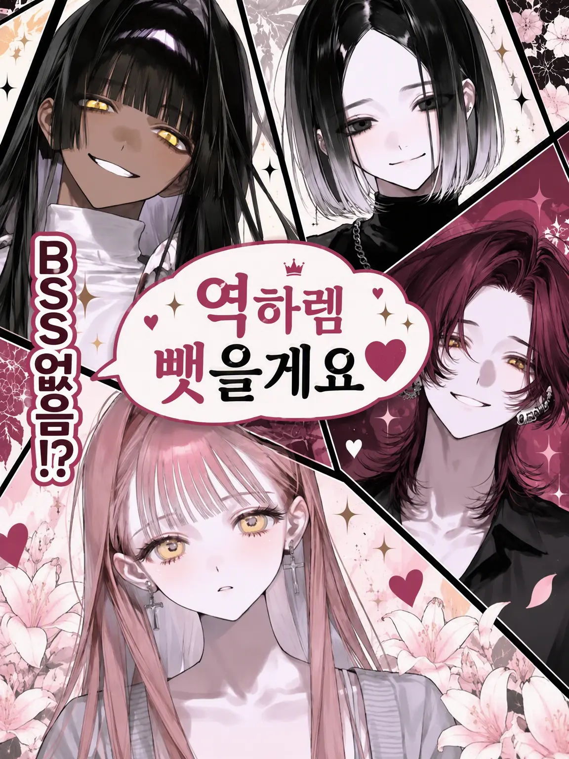 21g4b의 역하렘 뺏겠습니다♡♡♡