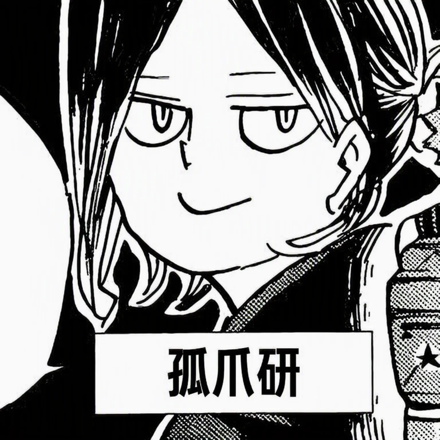 Kjn.0ain의 孤爪研磨