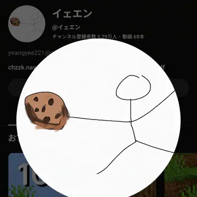 Profile image of イェエン