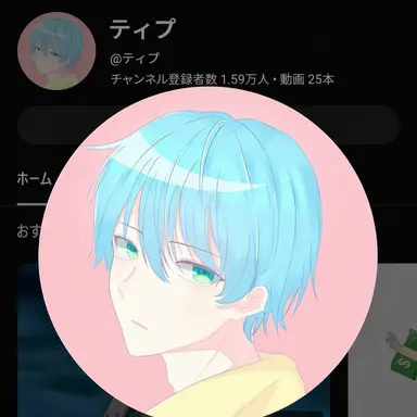 Profile image of ティプ